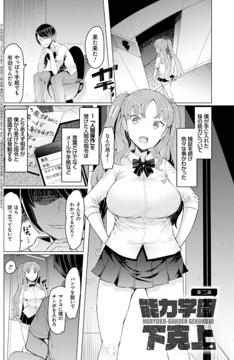 〈エロ漫画〉能力学園下克上 〜僕が学園を制すまで〜【FANZA限定特典付き】|作者：EBA 試し読みサンプル 9ページ目