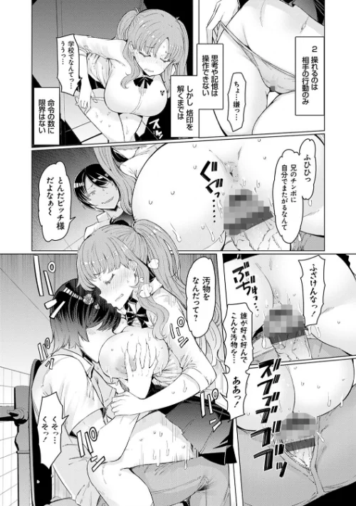〈エロ漫画〉能力学園下克上 〜僕が学園を制すまで〜【FANZA限定特典付き】|作者：EBA 試し読みサンプル 10ページ目
