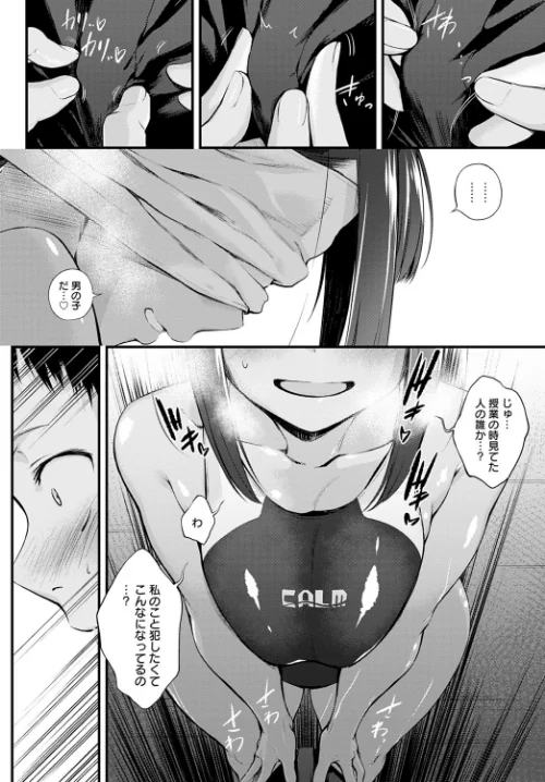 〈エロ漫画〉Hide and Heat（単話）|作者：歯車 試し読みサンプル 6ページ目