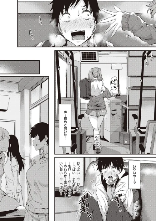 〈エロ漫画〉ギャルに停まります(単話)|作者:常磐緑 試し読みサンプル 7ページ目