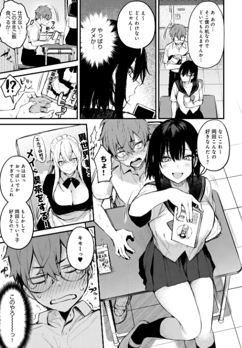 〈エロ漫画〉僕は梅田さんに逆らえない（単話）|作者：だにまる 試し読みサンプル 3ページ目