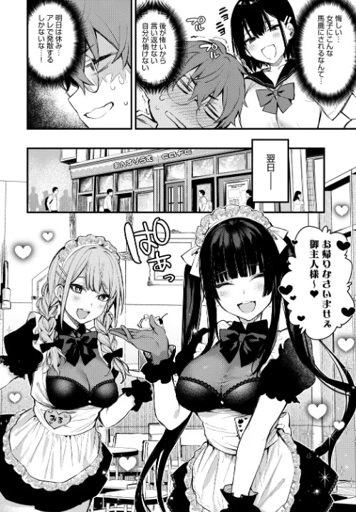 〈エロ漫画〉僕は梅田さんに逆らえない（単話）|作者：だにまる 試し読みサンプル 4ページ目