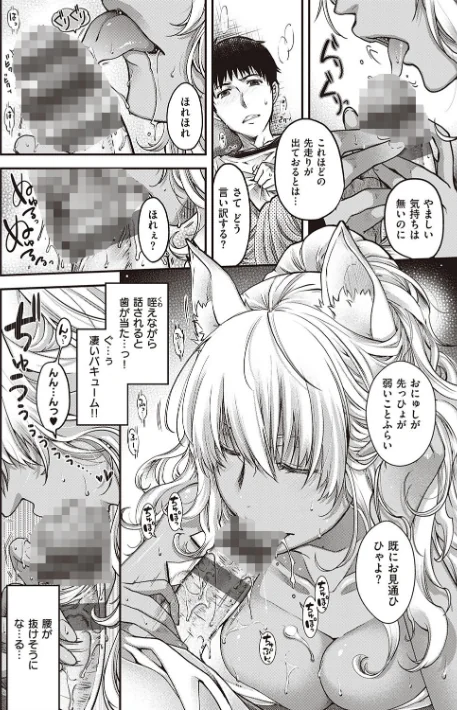 〈エロ漫画〉廻逢のケモノ 【デジタル特装版】|作者：日吉ハナ 試し読みサンプル 6ページ目