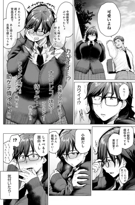 〈エロ漫画〉はじめてのトモダチ(単話)|作者:越山弱衰 試し読みサンプル 4ページ目