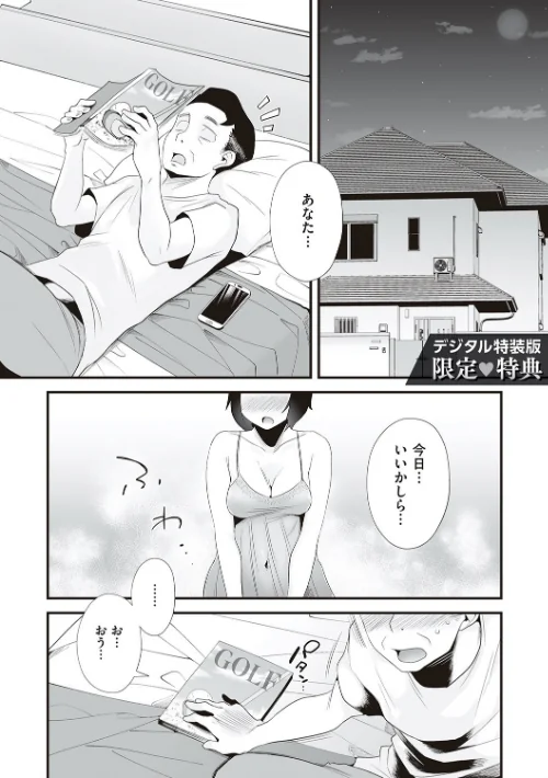 〈エロ漫画〉あの！お母さんの詳細 【デジタル特装版】|作者：はいとく先生 試し読みサンプル 15ページ目