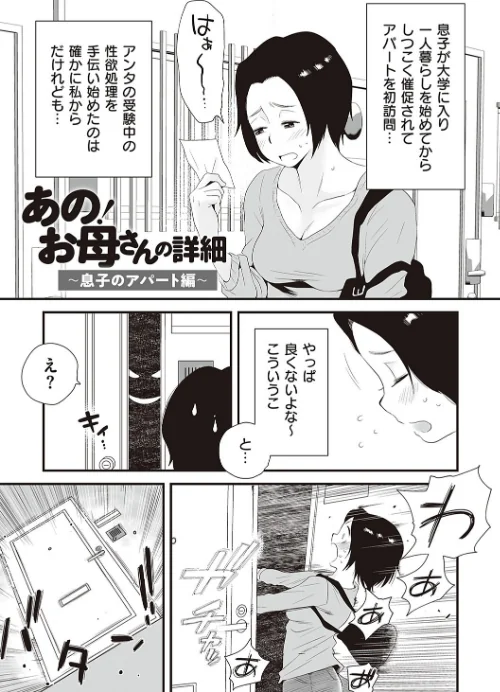 〈エロ漫画〉あの！お母さんの詳細 【デジタル特装版】|作者：はいとく先生 試し読みサンプル 3ページ目