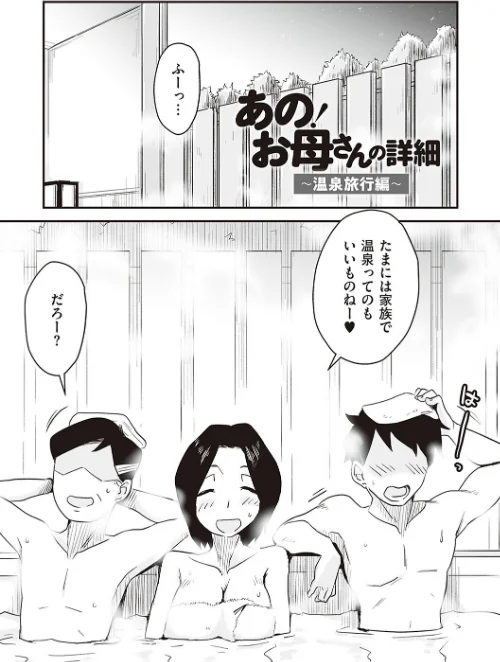 〈エロ漫画〉あの！お母さんの詳細 【デジタル特装版】|作者：はいとく先生 試し読みサンプル 7ページ目