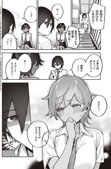 〈エロ漫画〉ラストチャンス！（単話）|作者：ヘリを 試し読みサンプル 2ページ目
