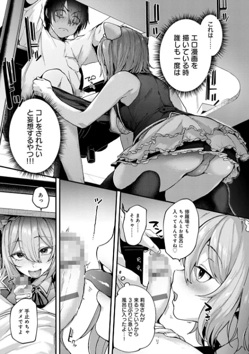 〈エロ漫画〉同人作家はコスプレえっちの夢を見るか 【デジタル特装版】|作者：ごさいじ 試し読みサンプル 11ページ目