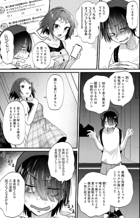 〈エロ漫画〉同人作家はコスプレえっちの夢を見るか 【デジタル特装版】|作者：ごさいじ 試し読みサンプル 5ページ目
