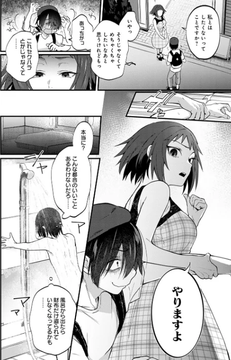 〈エロ漫画〉同人作家はコスプレえっちの夢を見るか 【デジタル特装版】|作者：ごさいじ 試し読みサンプル 6ページ目