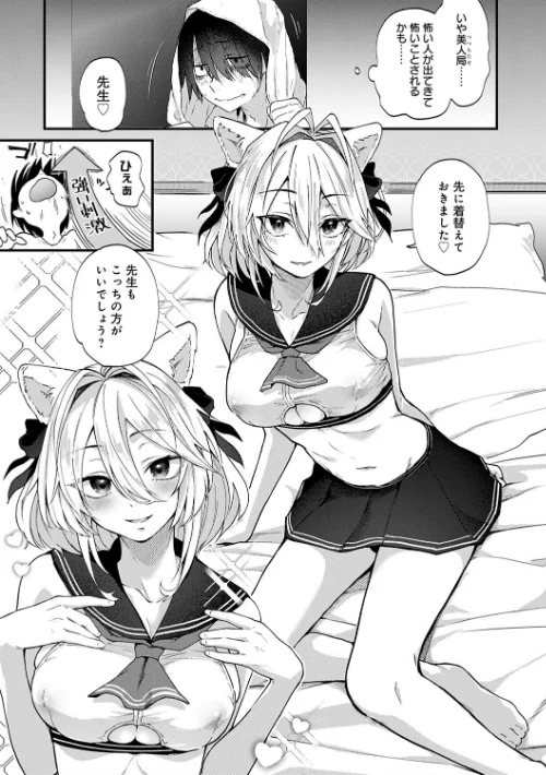 〈エロ漫画〉同人作家はコスプレえっちの夢を見るか 【デジタル特装版】|作者：ごさいじ 試し読みサンプル 7ページ目