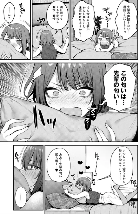 〈エロ漫画〉この恋に気づいて（単話）|作者：だにまる 試し読みサンプル 3ページ目