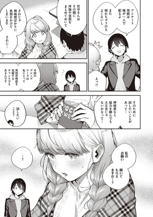 〈エロ漫画〉きて。 【デジタル特装版】|作者：ヘリを 試し読みサンプル 9ページ目