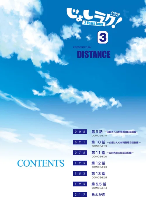 〈エロ漫画〉じょしラク! 2 Years Later 3・4【デジタル合本版】|作者:DISTANCE 試し読みサンプル 4ページ目