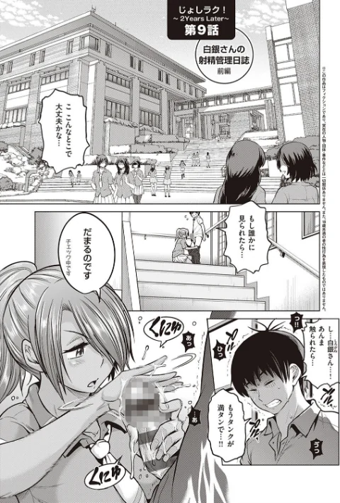 〈エロ漫画〉じょしラク! 2 Years Later 3・4【デジタル合本版】|作者:DISTANCE 試し読みサンプル 5ページ目