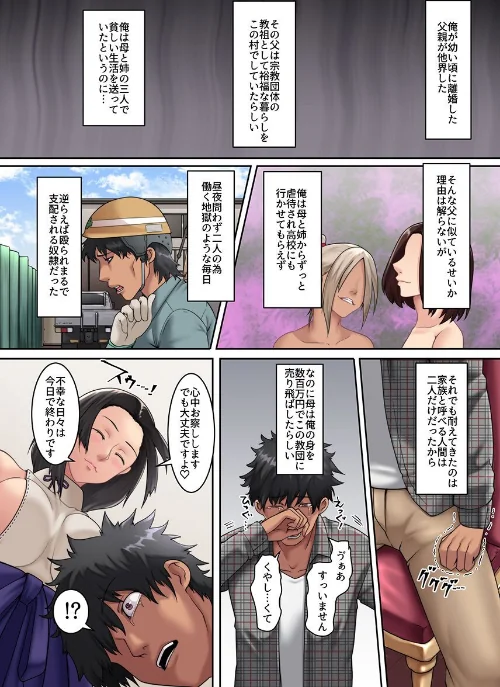 〈エロ漫画〉セックス漬け教団 総集編|作者：big.g 試し読みサンプル 5ページ目