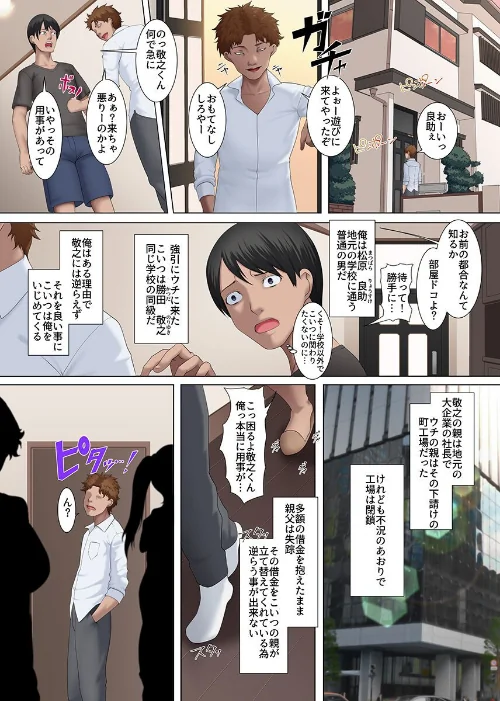 〈エロ漫画〉寝取られる人妻たち。息子の友達に弱みを握られ壊され堕ちていく(単話)|作者:big.g ウケッキ 試し読みサンプル 2ページ目
