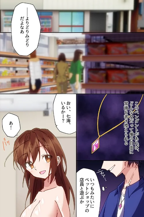 〈エロ漫画〉常識改変で女どもを性ペットにした世界〜お気に入りのメスを専用穴として躾ける〜(フルカラーコミック)(単話)|作者:葉月葵依 ウケッキ 試し読みサンプル 2ページ目