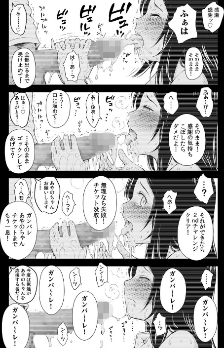 〈エロ漫画〉どきどきチケットチャレンジ！〜ダフ屋にハメられ、AV撮影！？〜（単話）|作者：クジラックス 試し読みサンプル 3ページ目