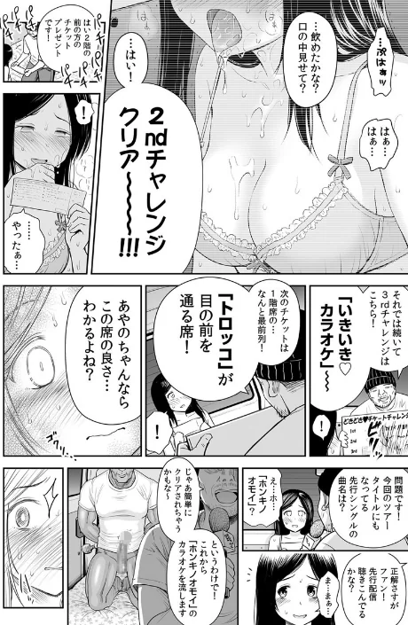 〈エロ漫画〉どきどきチケットチャレンジ！〜ダフ屋にハメられ、AV撮影！？〜（単話）|作者：クジラックス 試し読みサンプル 4ページ目