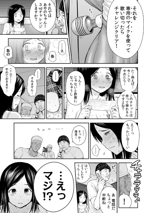 〈エロ漫画〉どきどきチケットチャレンジ！〜ダフ屋にハメられ、AV撮影！？〜（単話）|作者：クジラックス 試し読みサンプル 5ページ目