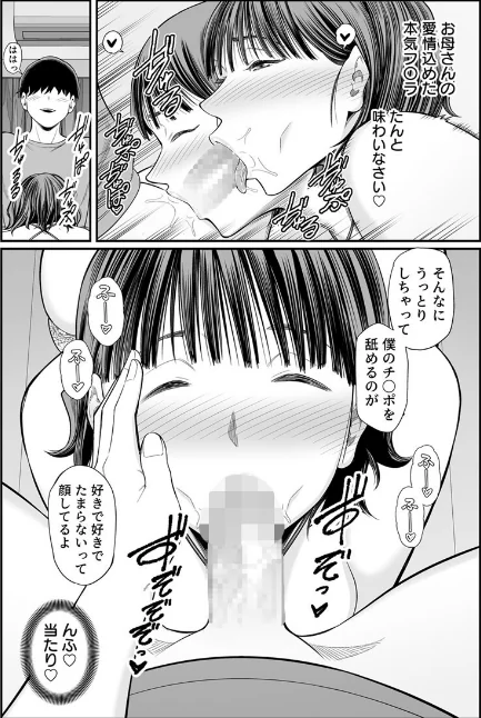 〈エロ漫画〉お母さんボクの事誘ってるんだろ？（単話）|作者：抹茶ねじ 試し読みサンプル 4ページ目
