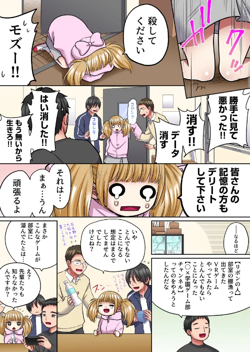 〈エロ漫画〉ヤラレちゃう！痴●体感GAME -失敗したら即罰ゲーム【フルカラー版】（単話）|作者：まめぞう 試し読みサンプル 3ページ目