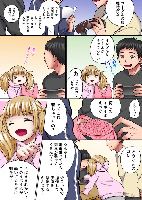 〈エロ漫画〉ヤラレちゃう！痴●体感GAME -失敗したら即罰ゲーム【フルカラー版】（単話）|作者：まめぞう 試し読みサンプル 4ページ目