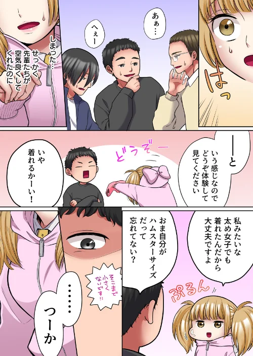 〈エロ漫画〉ヤラレちゃう！痴●体感GAME -失敗したら即罰ゲーム【フルカラー版】（単話）|作者：まめぞう 試し読みサンプル 5ページ目