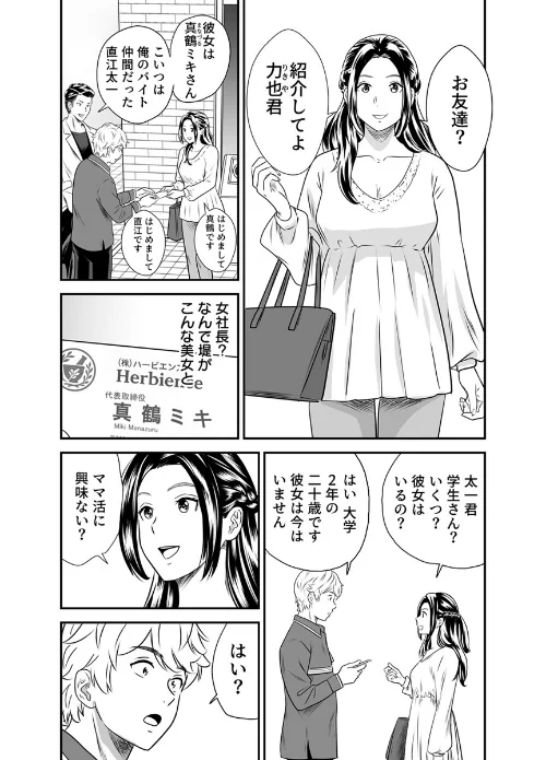 〈エロ漫画〉こんなおばさんでいいの?〜若いオスに熟れた性欲は…〜(単話)|作者:丹下スズキ 試し読みサンプル 6ページ目