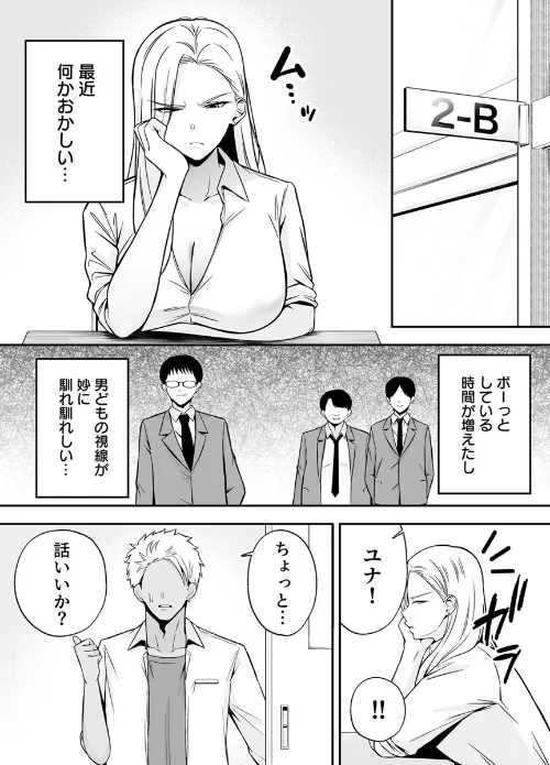 〈エロ漫画〉服従教室 催淫ガスでクラスメイトにヤりたい放題（単話）|作者：黄金紳士倶楽部 試し読みサンプル 6ページ目