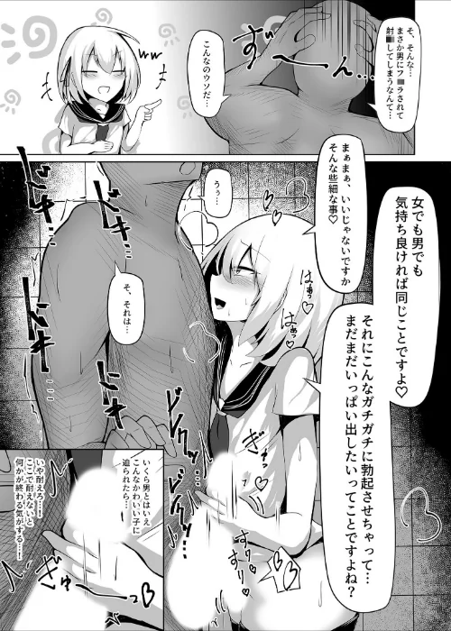 〈エロ漫画〉男の娘メス堕ち!チン媚び誘惑 〜おじさんご奉仕ケツアクメ〜【ヌキコレDX】|作者:寿命は1週間。 Sandy Candy 試し読みサンプル 12ページ目