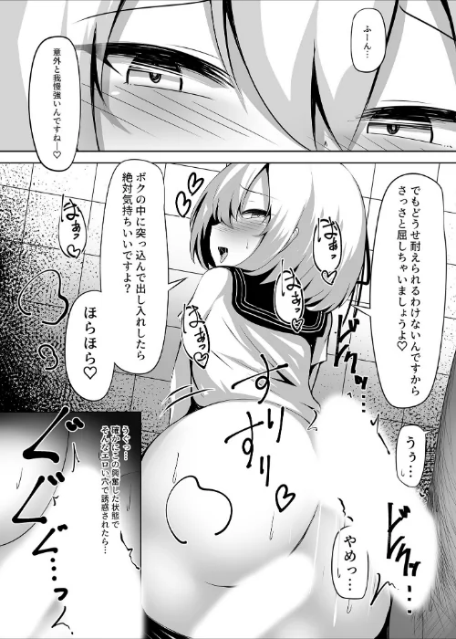 〈エロ漫画〉男の娘メス堕ち!チン媚び誘惑 〜おじさんご奉仕ケツアクメ〜【ヌキコレDX】|作者:寿命は1週間。 Sandy Candy 試し読みサンプル 13ページ目