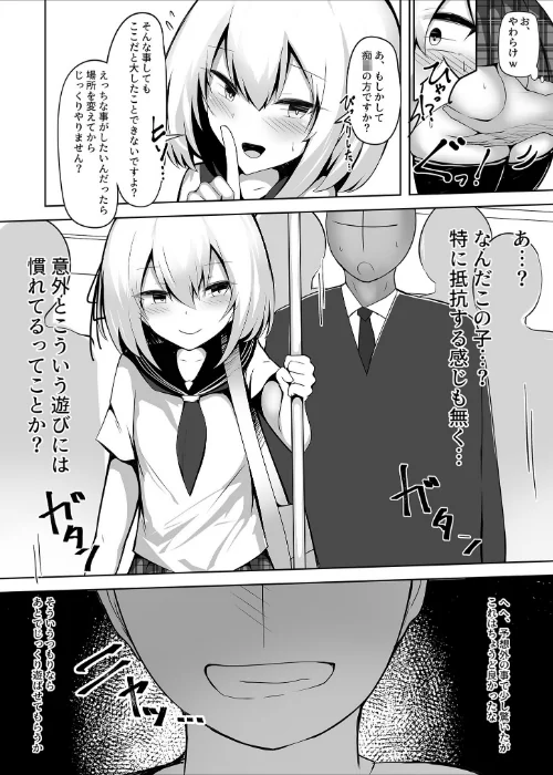 〈エロ漫画〉男の娘メス堕ち!チン媚び誘惑 〜おじさんご奉仕ケツアクメ〜【ヌキコレDX】|作者:寿命は1週間。 Sandy Candy 試し読みサンプル 5ページ目