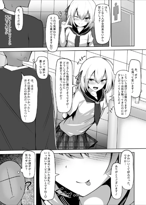 〈エロ漫画〉男の娘メス堕ち!チン媚び誘惑 〜おじさんご奉仕ケツアクメ〜【ヌキコレDX】|作者:寿命は1週間。 Sandy Candy 試し読みサンプル 6ページ目