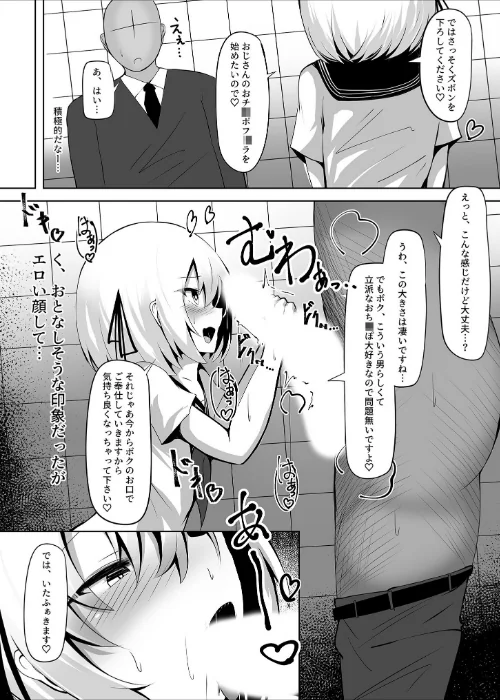 〈エロ漫画〉男の娘メス堕ち!チン媚び誘惑 〜おじさんご奉仕ケツアクメ〜【ヌキコレDX】|作者:寿命は1週間。 Sandy Candy 試し読みサンプル 7ページ目