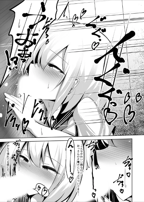〈エロ漫画〉男の娘メス堕ち!チン媚び誘惑 〜おじさんご奉仕ケツアクメ〜【ヌキコレDX】|作者:寿命は1週間。 Sandy Candy 試し読みサンプル 8ページ目