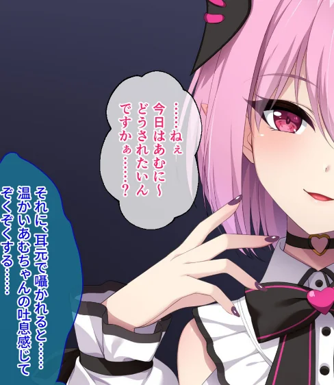 〈エロ漫画〉画面から出てきた推しVtuberとHな同棲生活〜夢魔かわASMR配信者は地雷系？〜CGノベル版 モザイク版|作者：大人のSEXY絵本 NULL-MOSAIC 試し読みサンプル 5ページ目