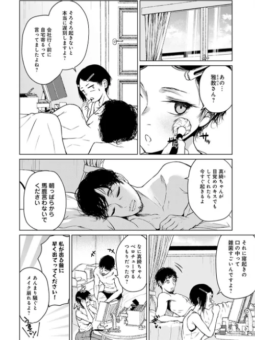 〈エロ漫画〉言わない関係（単話）|作者：たまび 試し読みサンプル 2ページ目