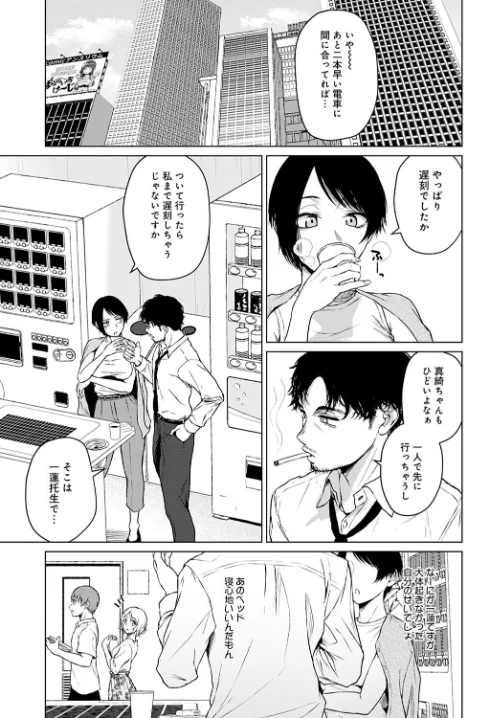 〈エロ漫画〉言わない関係（単話）|作者：たまび 試し読みサンプル 3ページ目