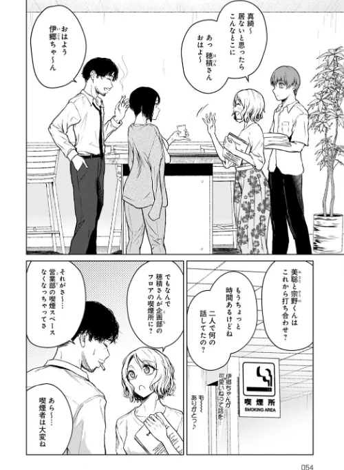 〈エロ漫画〉言わない関係（単話）|作者：たまび 試し読みサンプル 4ページ目