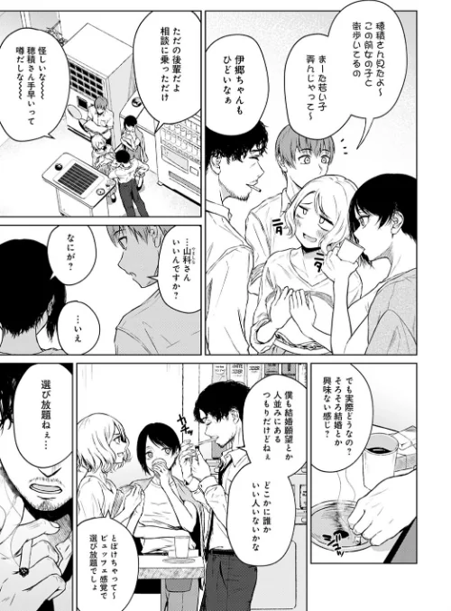 〈エロ漫画〉言わない関係（単話）|作者：たまび 試し読みサンプル 5ページ目