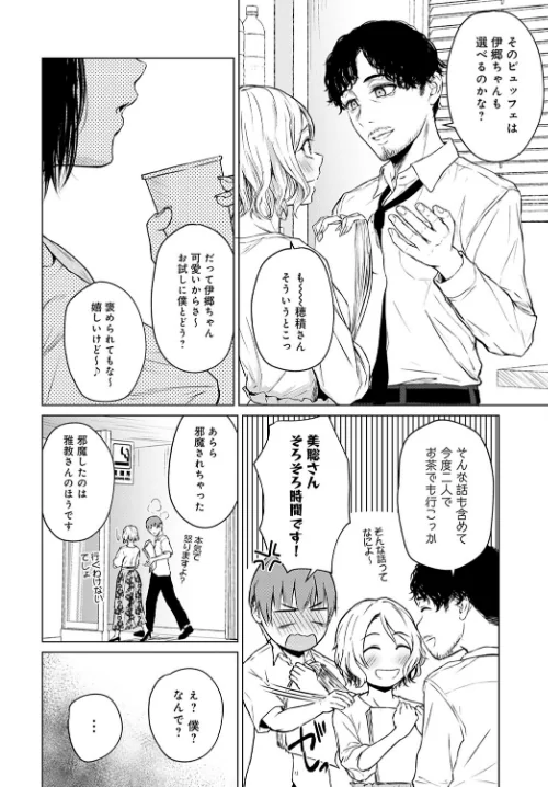〈エロ漫画〉言わない関係（単話）|作者：たまび 試し読みサンプル 6ページ目