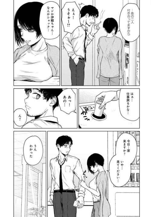 〈エロ漫画〉言わない関係（単話）|作者：たまび 試し読みサンプル 7ページ目
