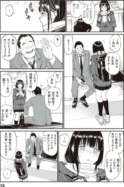 〈エロ漫画〉おじさんで埋める穴 〜チーム☆ラッキー作品集〜 【デジタル特装版】|作者:チーム☆ラッキー 試し読みサンプル 11ページ目