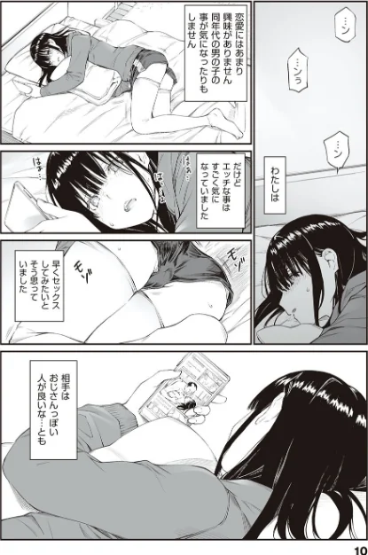 〈エロ漫画〉おじさんで埋める穴 〜チーム☆ラッキー作品集〜 【デジタル特装版】|作者:チーム☆ラッキー 試し読みサンプル 8ページ目