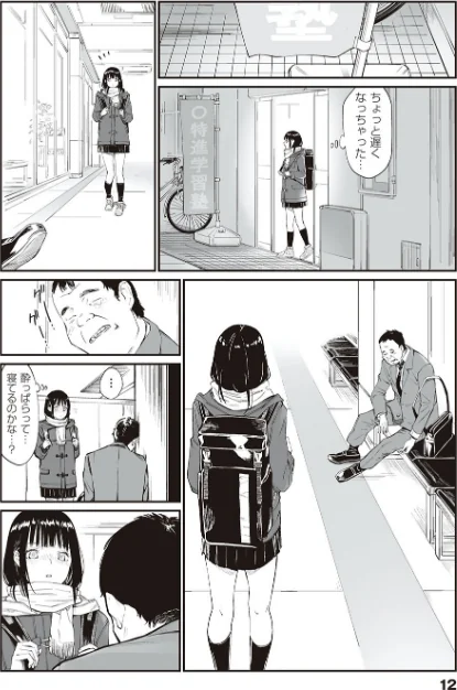 〈エロ漫画〉おじさんで埋める穴 〜チーム☆ラッキー作品集〜 【デジタル特装版】|作者:チーム☆ラッキー 試し読みサンプル 10ページ目