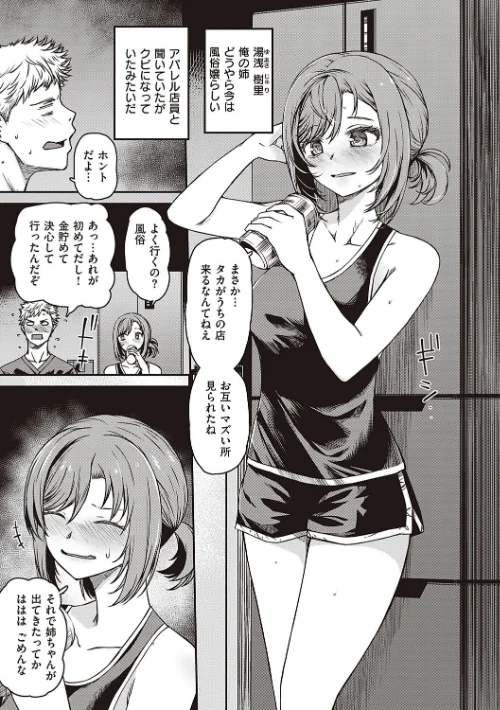 〈エロ漫画〉純愛少女回廊 【デジタル特装版】|作者：YU 試し読みサンプル 5ページ目