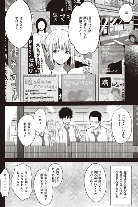 〈エロ漫画〉歪な楔(単話)|作者:ぼーかん 試し読みサンプル 2ページ目